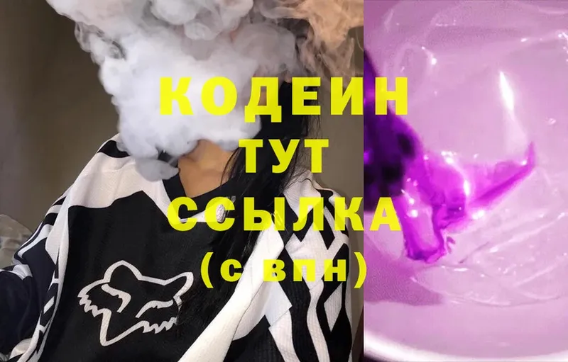 Кодеиновый сироп Lean Purple Drank  наркотики  Касли 